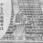 視聴率100%っていつか出るのかな