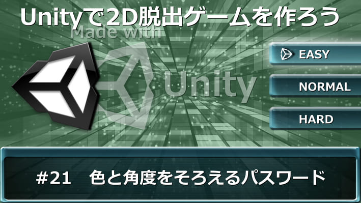 Unityで簡単な2d脱出ゲームを作ってウェブサイトで公開してみよう カーソルの変更 日記の間 あかつきのお宿