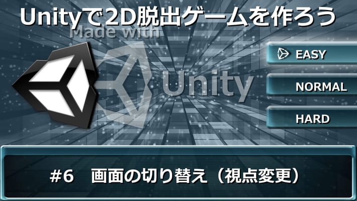 Unityで簡単な2d脱出ゲームを作ってウェブサイトで公開してみよう カーソルの変更 日記の間 あかつきのお宿