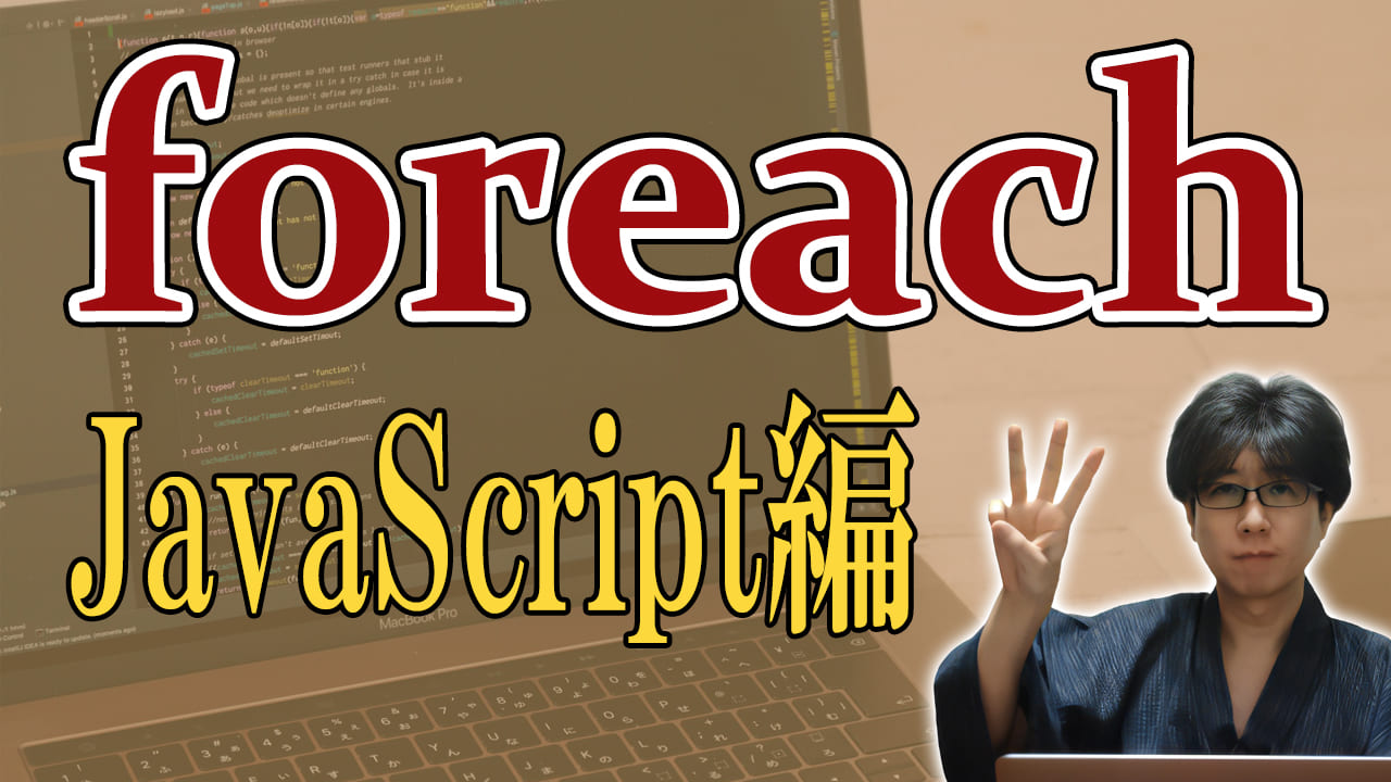 JavaScript foreach 3 